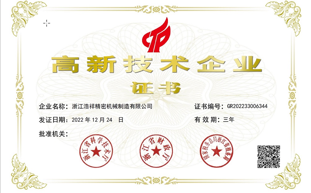热烈祝贺28圈荣获“国家高新技术企业” 认定！